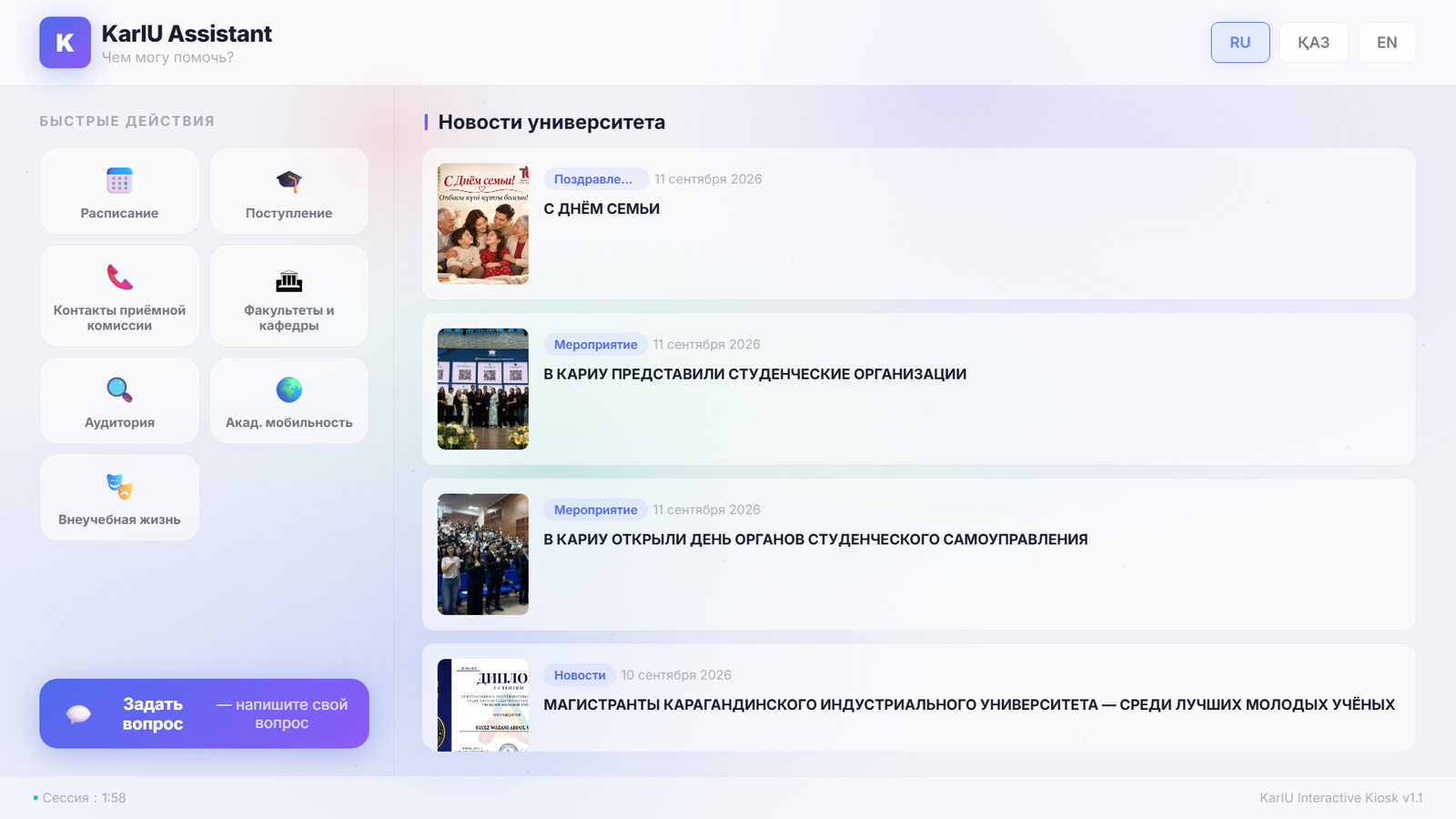 Интерфейс веб-ассистента