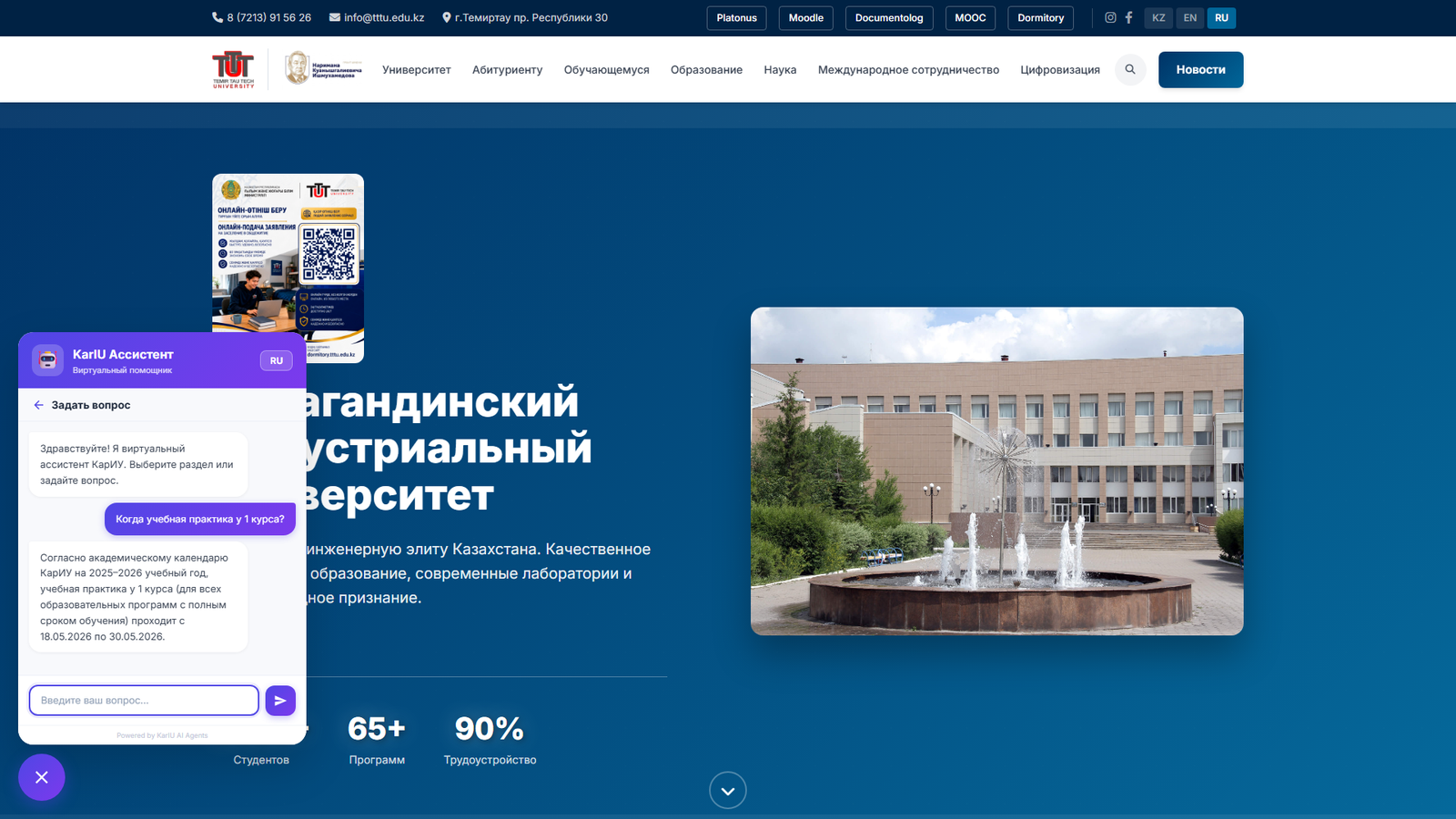 Ассистент на сайте университета